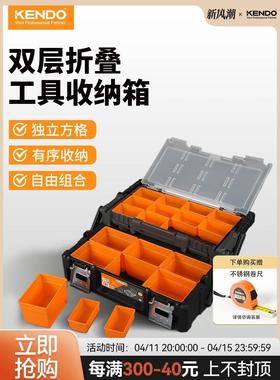 Kendo肯多乐 家用五金工具箱车载多功能分类格钉子螺丝零件收纳箱