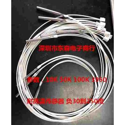NTC 温度探头 100K 3950 高温传感器 5*25 4*25规格 耐温250度10K