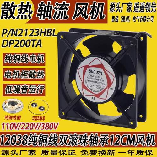 焊锡机柜箱12CM散热风扇DP200AP/N2123轴流风机12038KTV冷却排风