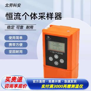 北劳科安 恒流个体采样器AIR型/QC-4S单气路空气采样器大气采样仪