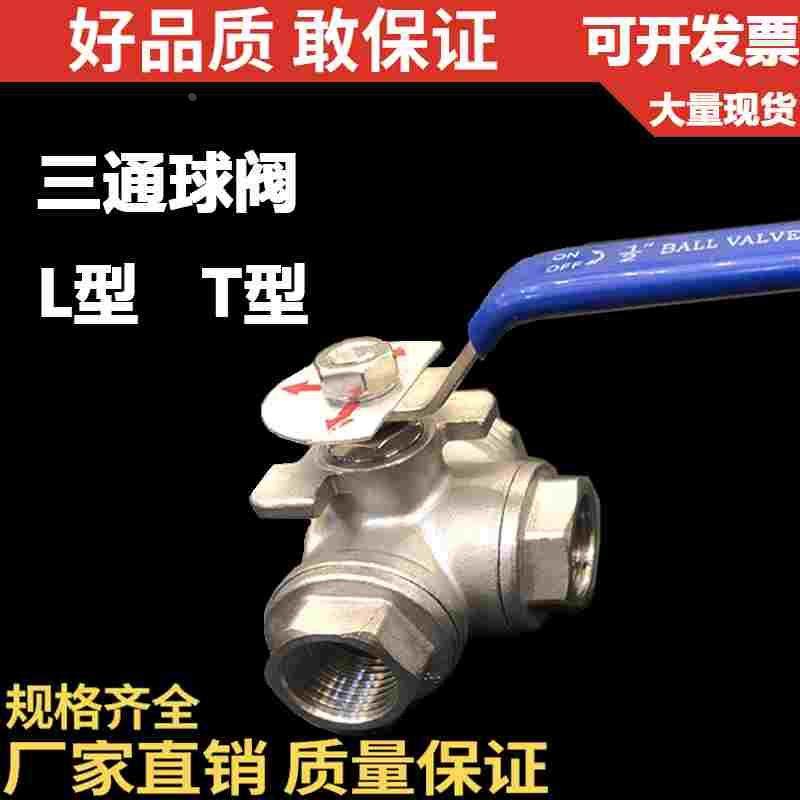 304不锈钢三通中型球阀/丝口阀门/内螺纹/DN15 20 25 1寸 2寸 4分,餐饮具,盆,淘宝优惠券,粉丝福利购,淘宝优惠卷