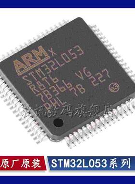STM32L053C8T6/C8U6/R6T6/R8T6/R8H6 TR 微控制器单片机芯片 原装