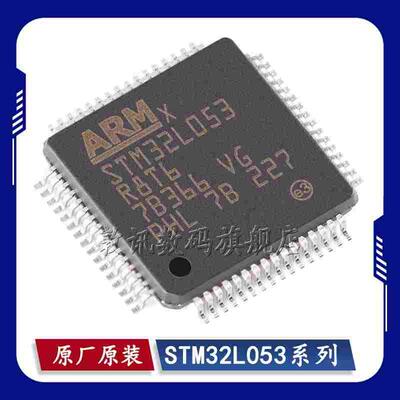 STM32L053C8T6/C8U6/R6T6/R8T6/R8H6 TR 微控制器单片机芯片 原装
