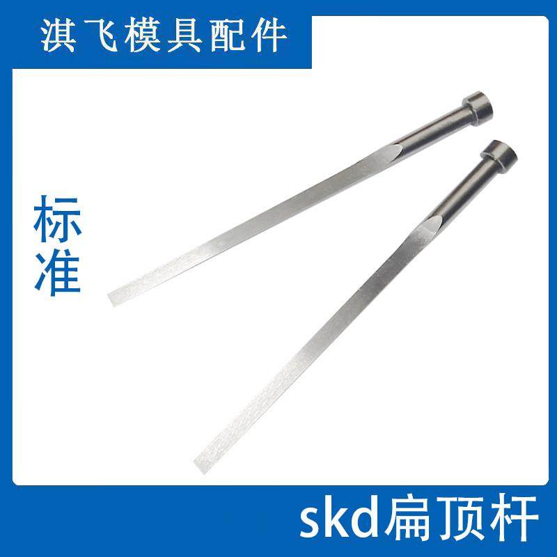 现货扁顶针扁顶杆模具用skd 扁针扁部顶片,3C数码配件,USB多功能数码宝,淘宝优惠券,粉丝福利购,淘宝优惠卷