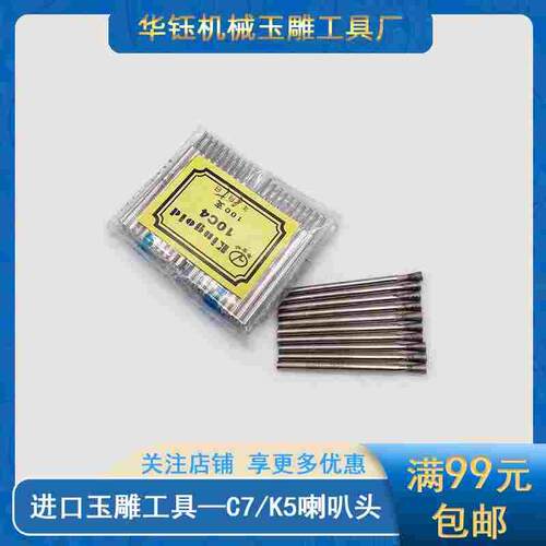 进口玉雕工具2.35黄标C7/K5喇叭头喇叭棒金刚砂磨头翡翠磨针10支