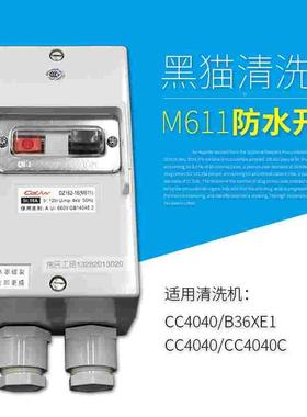苏州黑猫清洗机CC4040、CC4040C、BH435A防水开关按钮开关M611型