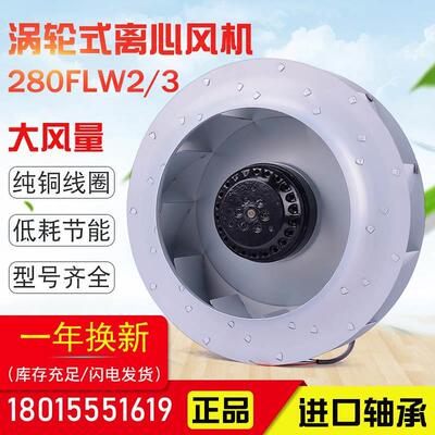 280FLW2 280FLW3 280FLW4 260W涡流涡轮式离心风机空气净化器风扇