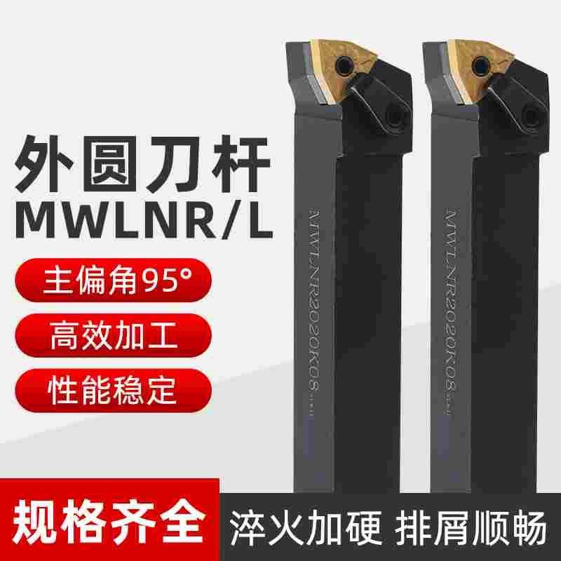 数控刀杆 正/反刀 外圆车刀 MWLNR2525M08/2020K08桃型机夹95度刀,节庆用品/礼品,拉花,淘宝优惠券,粉丝福利购,淘宝优惠卷