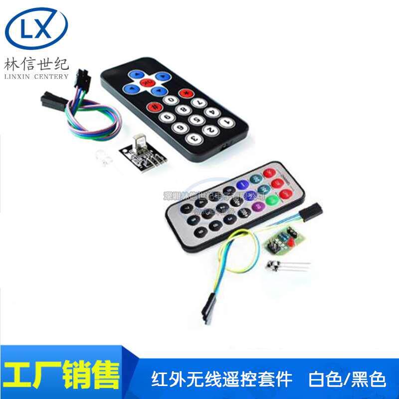 红外无线遥控套件 黑色红外遥控器+接收板 3件套 MP3红外遥控器