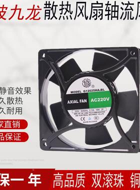 九龙G12025HA2BL 3 SL散热风扇220V机箱电柜机柜焊机静音轴流风机