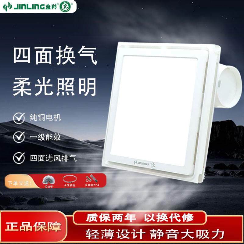 金羚排气扇卫生间集成吊顶30*30换气扇带LED照明天花多功能排风扇