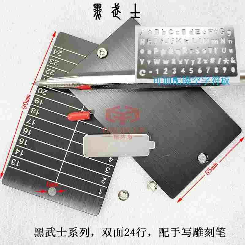 不锈钢拉丝黑武士黑色配雕刻字符模版双板助记词钢板200套起订,乐器/吉他/钢琴/配件,其它民族乐器,淘宝优惠券,粉丝福利购,淘宝优惠卷