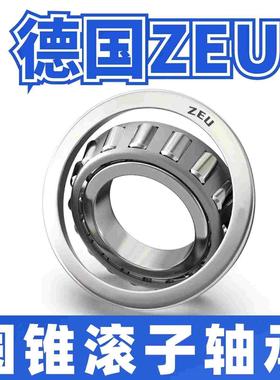 ZEU进口圆锥滚子轴承HR30202 30203 30204 30205 30206 30207J P5