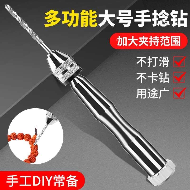 手捻钻手工打孔钻手钻手摇钻钻眼扩孔器文玩盲盒娃娃改造DIY钻孔,纺织面料/辅料/配套,服装加工设备,淘宝优惠券,粉丝福利购,淘宝优惠卷