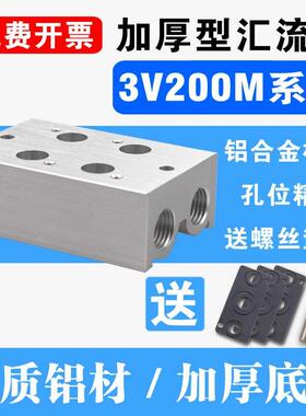 精品3V210型电磁阀底座汇流板阀座3V200M-2F/3F/4F/5F/6F二位三通