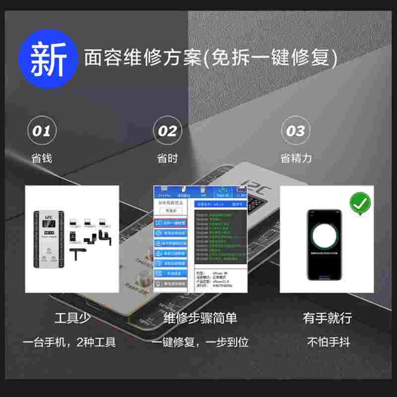 i2C免折免焊接面容修复排线免拆 MC14点阵修复仪器 XSM 11 12pm