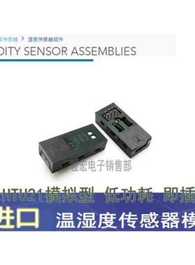 模拟输出 温湿度传感器模块 HTU21P 高灵敏低功耗5V 不惧重复水凝