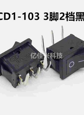 KCD1-103 3脚2档黑色船形开关15*21MM船型开关三脚90度弯脚针脚焊