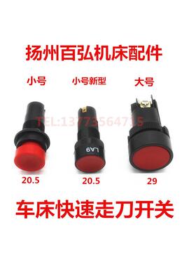 车床机床快速进移走刀启动停止按钮沈阳大连CACD614050CW6163开关