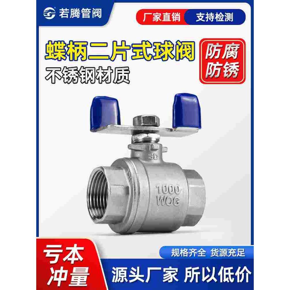 304不锈钢蝶柄两片式球阀 不锈钢二片式蝶形球阀 蝴蝶柄球阀4分15,节庆用品/礼品,拉花,淘宝优惠券,粉丝福利购,淘宝优惠卷