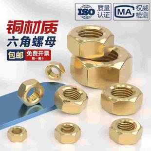 铜螺母六角螺帽黄铜螺丝帽M1M2M3M4M5M6M8M10M12M14M16M18M20M24