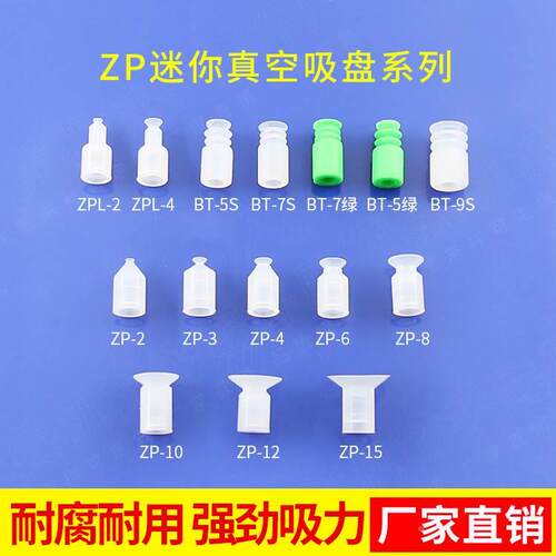 机械手迷你吸嘴吸盘硅胶吸嘴ZP0203040608101215 BT5 ZPL24