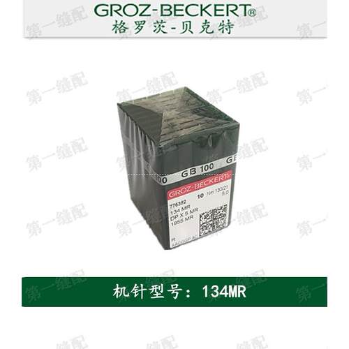 德国格罗茨机针 DPx5MR 134MR 双针 绗缝 曲背 机针 GROZ-BECKERT