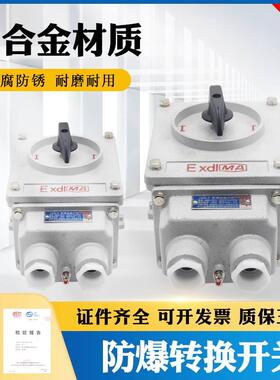 包邮防爆转换开关 BHZ51 防爆开关 倒顺开关 照明开关10A 25A