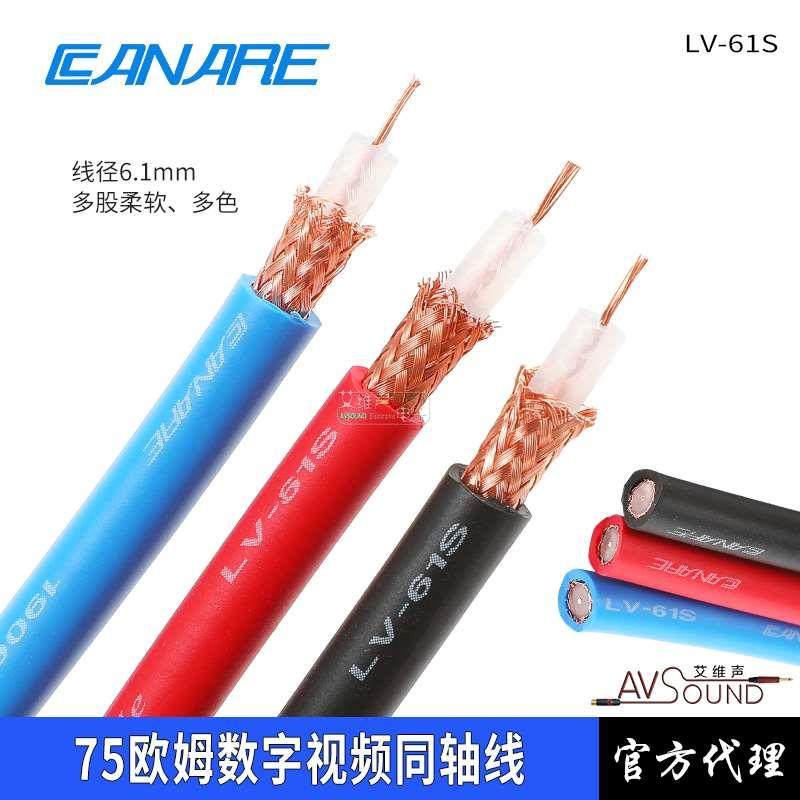 CANARE佳耐美LV-61S广播HD-SDI数字高清同轴视频线超柔软摄像75欧
