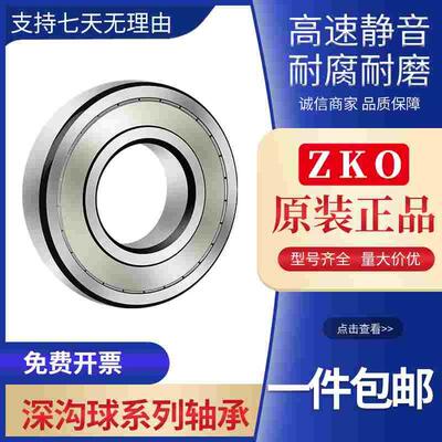 日本进口ZKO高速精密轴承 6812 6813 6814 6815 6816 ZZ 2RS 2Z