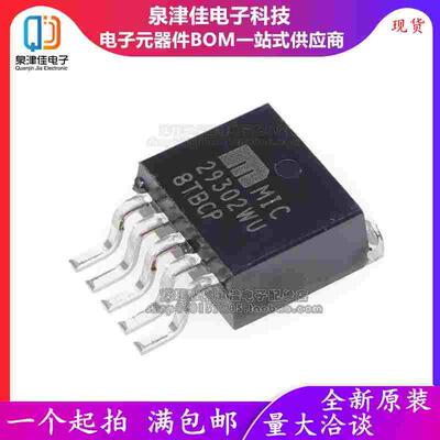 全新进口原装 MIC29302WU TR MIC29302 TO263-5 低压差稳压器