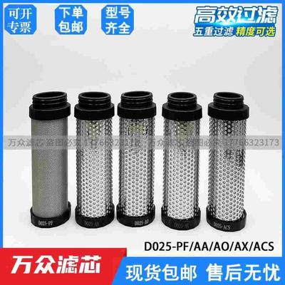 16公斤激光切割空压机F0025精密过滤器滤芯D025-PF/AA/AO/AX/ACS