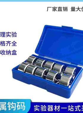 10g20g50g200g金属钩码组合套装 小学初高中物理力学平衡实验器材