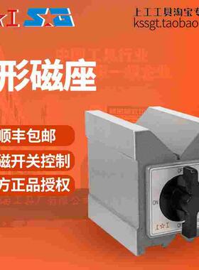 上工V形磁座MV-7K2 60kg强磁性座子精密V型铁块磁座架MV-7K2 12K2