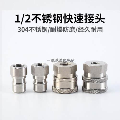 高压水枪SUS304不锈钢快速接头 G1/2G3/8G1/4螺纹2分快插公头母头