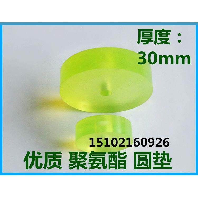 pu冲垫30mm 圆垫 优力胶减震垫 PU冲垫 牛筋垫 冲床垫块 聚氨酯垫,3C数码配件,USB多功能数码宝,淘宝优惠券,粉丝福利购,淘宝优惠卷