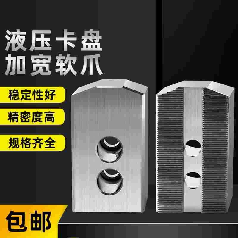 液压卡盘加宽软爪加高油压生爪数控加长三爪非标卡爪脚6寸8寸10寸,节庆用品/礼品,拉花,淘宝优惠券,粉丝福利购,淘宝优惠卷