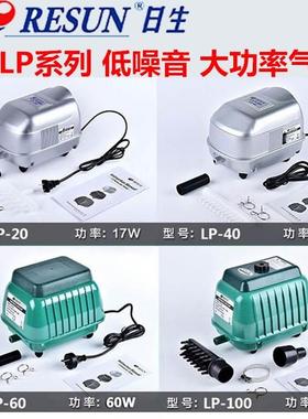 RESUN日生LP100 60 200 低噪音大气量大功率鱼缸海鲜养殖增氧气泵