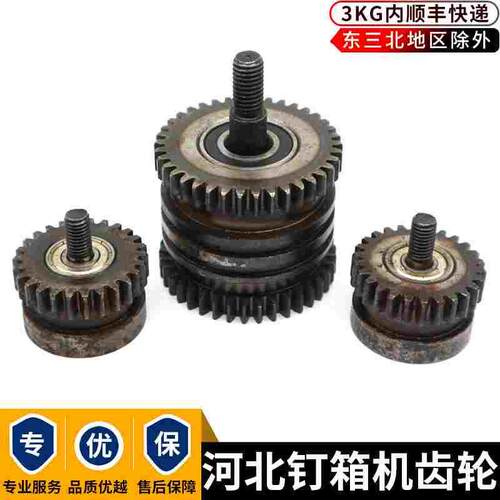 河北钉箱机送丝轮通达耐久胜利DXJ-1200DZX-1200订箱机送线齿轮