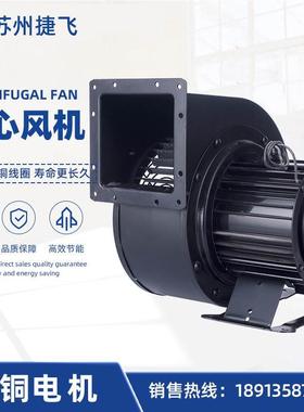 150FLJ7 150FLJ5 离心风机320W苏州市捷飞电子电机厂