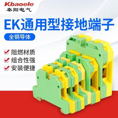EK-16/35导轨组合式接线端子排接地型接地端子 16平方接线端子SAK