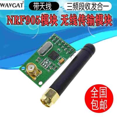 NRF905无线收发模块(PTR8000+) 无线传输模块 NF905SE 带天线