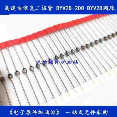 原装快恢复BYV28-200  2000V 3.5A玻璃钝化二极管 粗脚