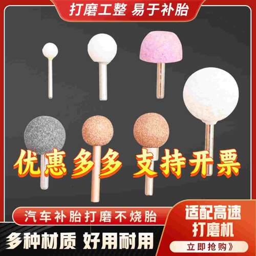 补胎砂轮打磨头真空胎珊瑚磨头打磨机磨头轮胎胶水胶片蘑菇钉