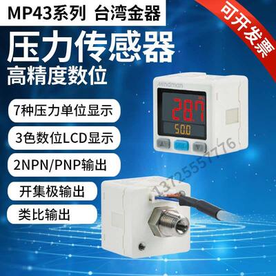 MP43P-010-F1/MP43C/MP43V-030-F1数显压力表台湾金器压力传感器