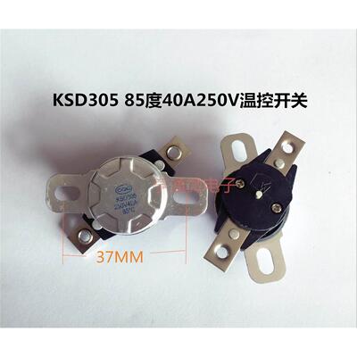 快热电热水器防干烧温控器KSD305 85度40A250V限温保护温控开关