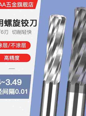 合金钨钢机用螺旋铰刀3.41 3.42 3.44 3.45 3.46 3.47 3.48 3.49