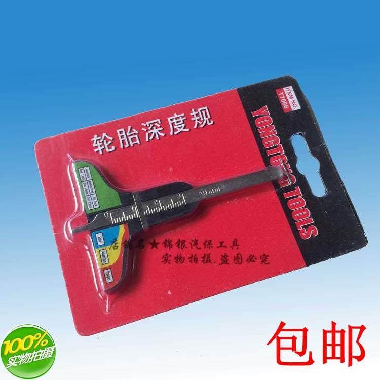 包邮尺子轮胎深度尺轮胎深度规其它轮胎花纹尺0-30MM其它测量工具,机械设备,矿山专用设备,淘宝优惠券,粉丝福利购,淘宝优惠卷