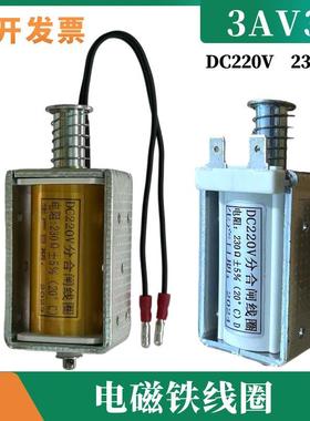 35KV3AV3机构ZN85高压真空断路器分合闸电磁铁线圈230Ω直流DC220