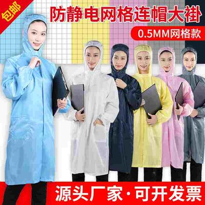 白色防静电网格连帽大褂电子厂中长款静电衣多颜色富士康款无尘衣